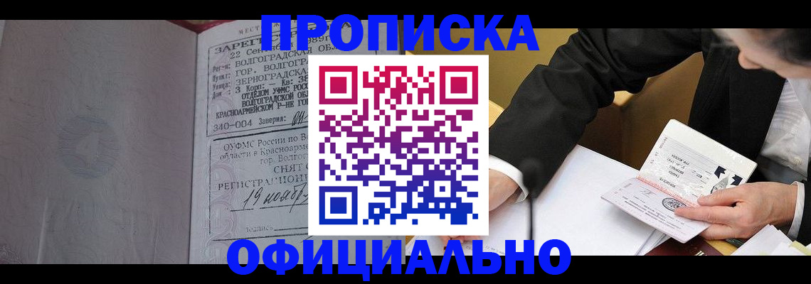 прописка для работы в Радужном